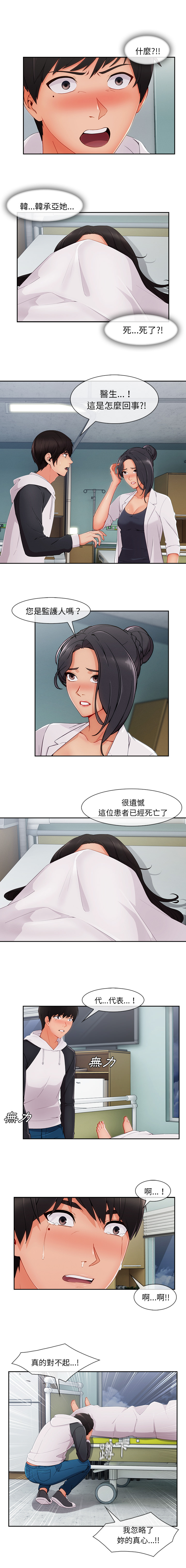 長腿姊姊 第45章 第2页