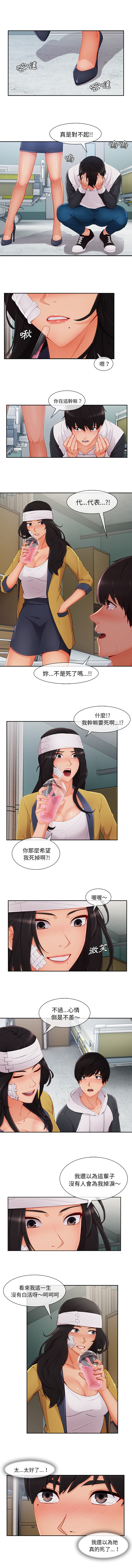 長腿姊姊 第45章 第3页