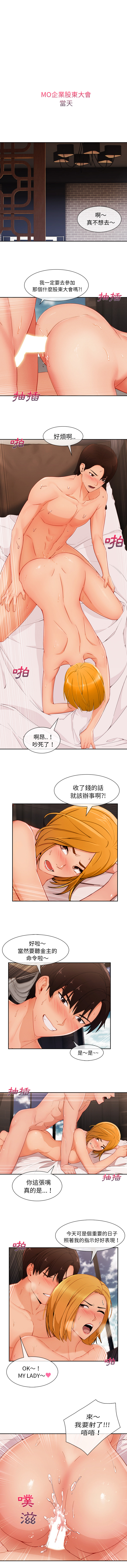 長腿姊姊 第45章 第5页