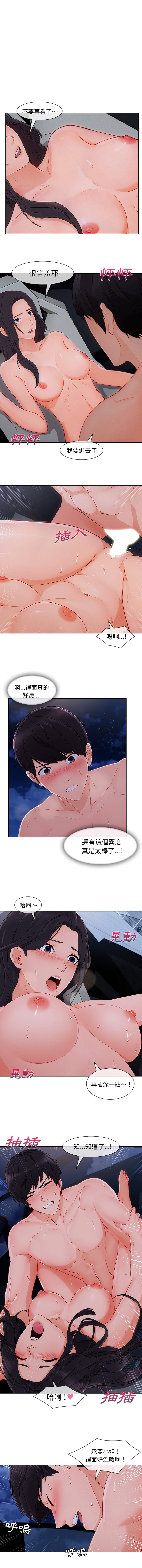 長腿姊姊 第46章 第11页