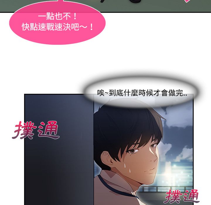 長腿姊姊 第10章 第48页
