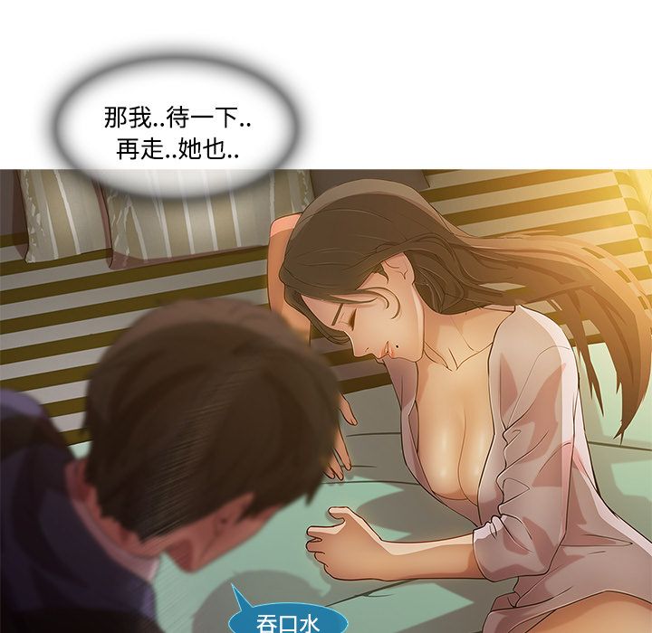 長腿姊姊 第13章 第45页