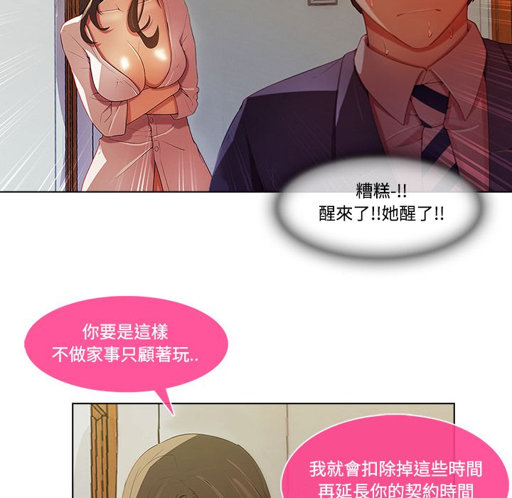 長腿姊姊 第14章 第39页