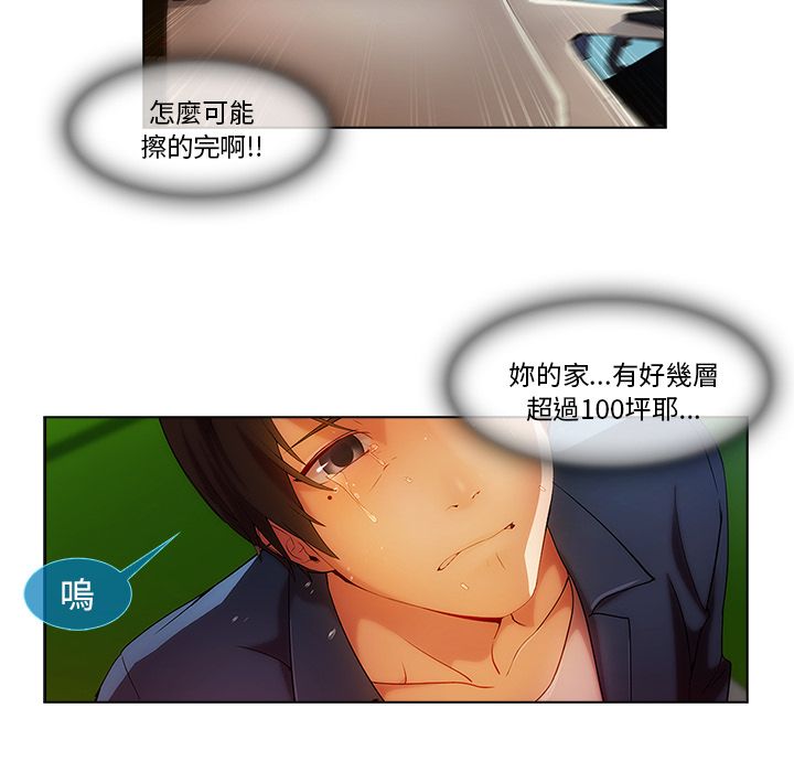 長腿姊姊 第17章 第101页