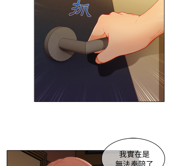 長腿姊姊 第27章 第78页