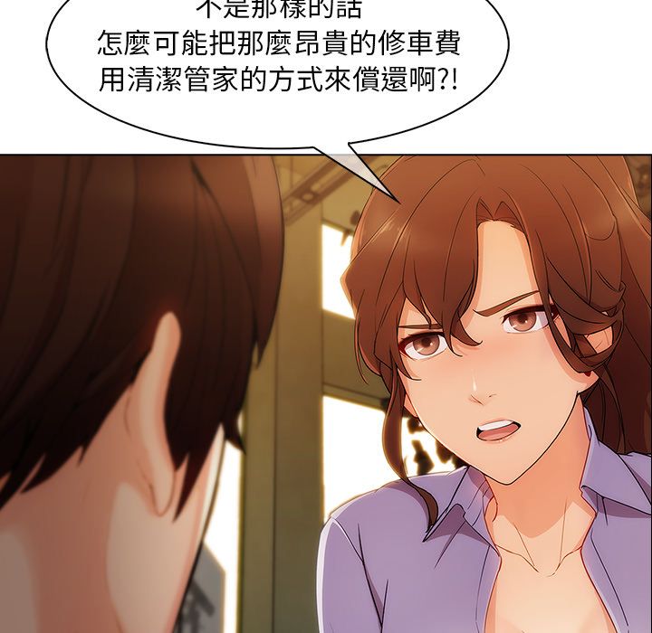 長腿姊姊 第27章 第18页