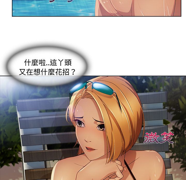 長腿姊姊 第20章 第49页