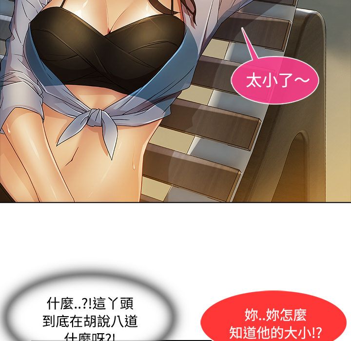 長腿姊姊 第20章 第52页