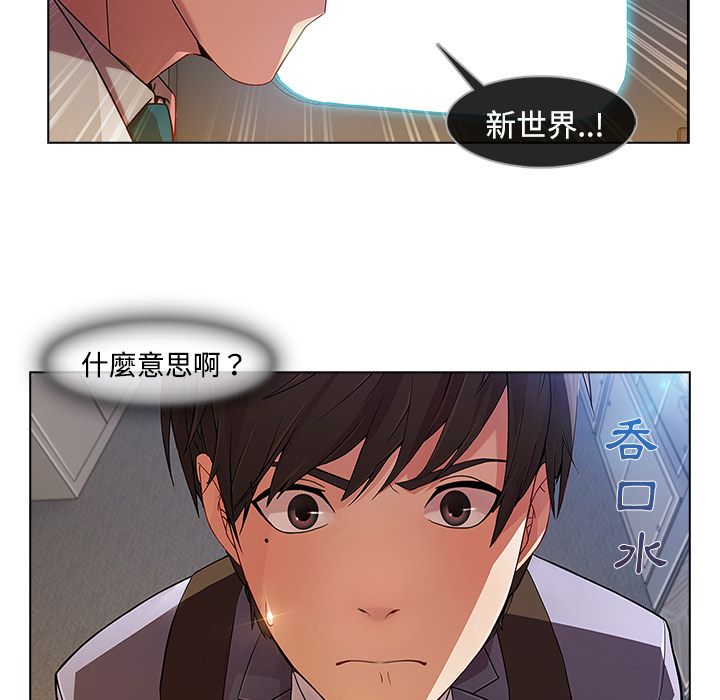 長腿姊姊 第20章 第88页