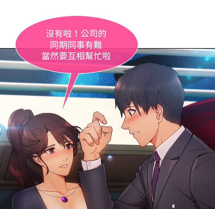 長腿姊姊 第23章 第68页