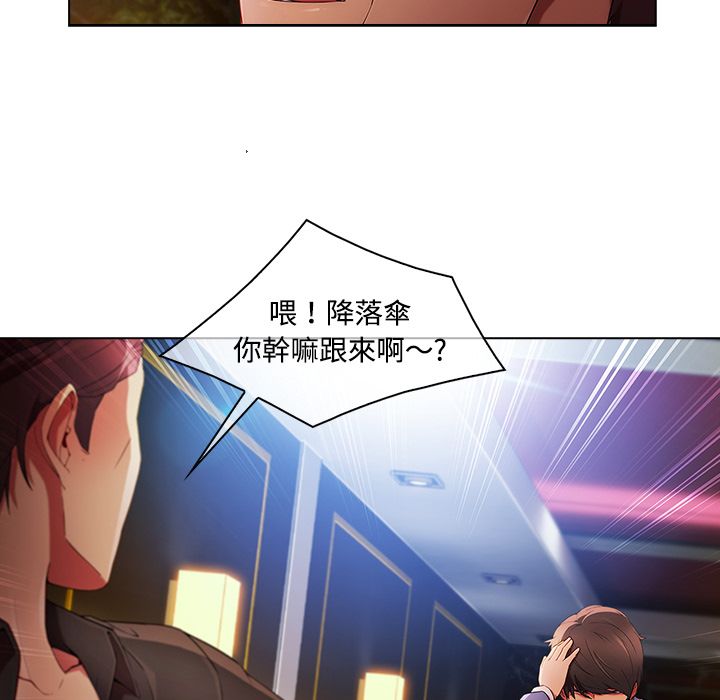 長腿姊姊 第24章 第56页