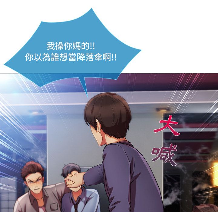 長腿姊姊 第24章 第59页