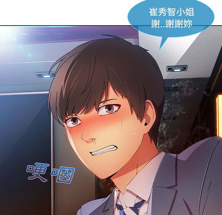 長腿姊姊 第24章 第85页