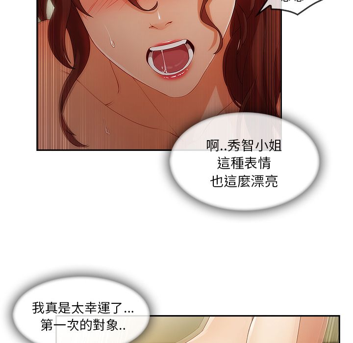 長腿姊姊 第25章 第53页