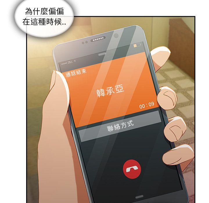 長腿姊姊 第25章 第77页