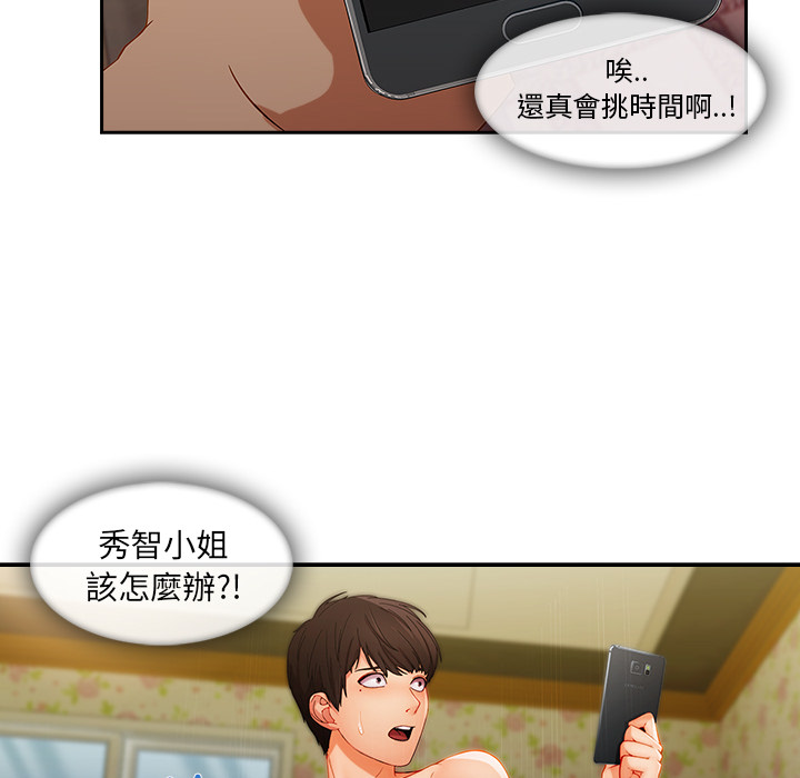 長腿姊姊 第25章 第78页
