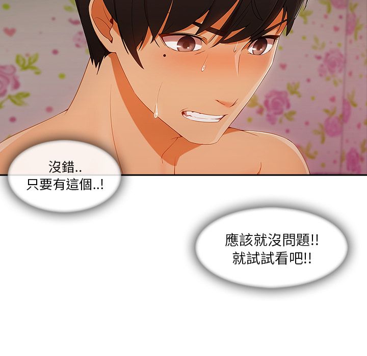 長腿姊姊 第25章 第85页