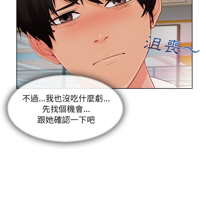 長腿姊姊 第26章 第30页