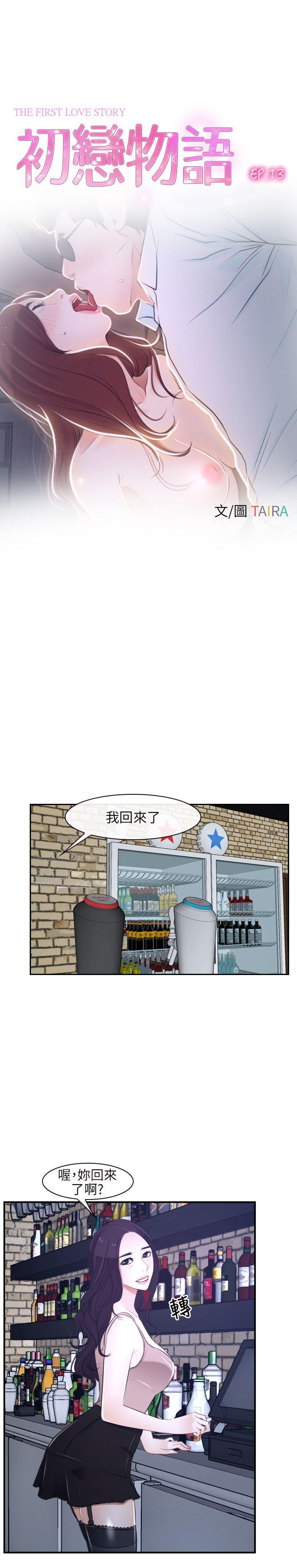 初恋物语(情事物语NEXT) 第13話 第2页