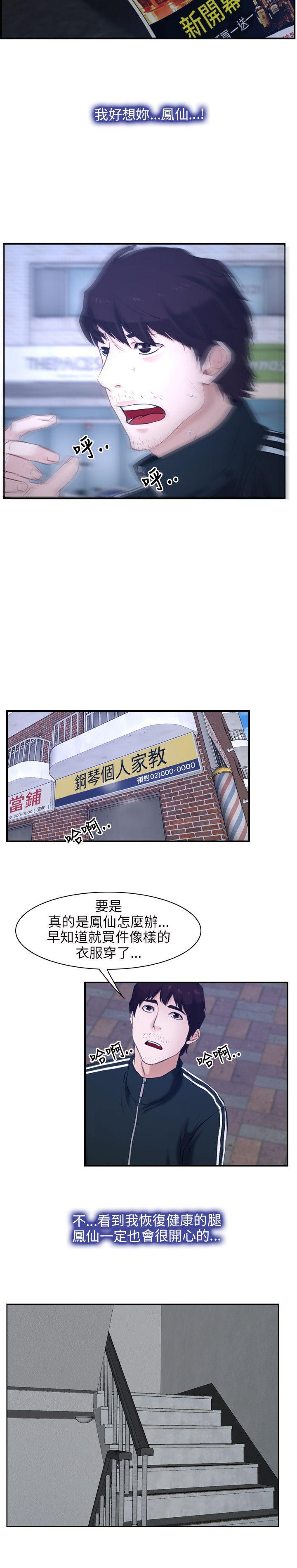 初恋物语(情事物语NEXT) 第13話 第14页