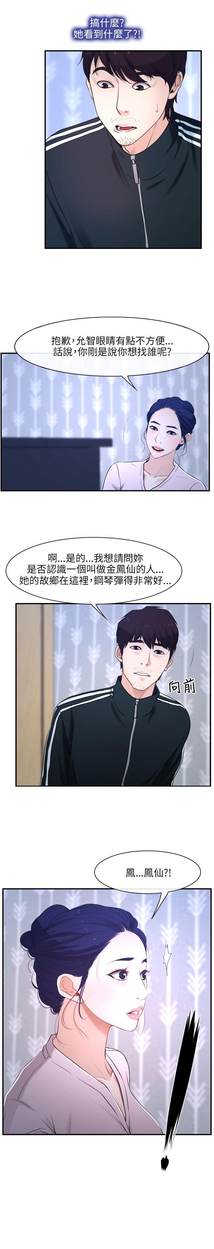 初恋物语(情事物语NEXT) 第13話 第25页