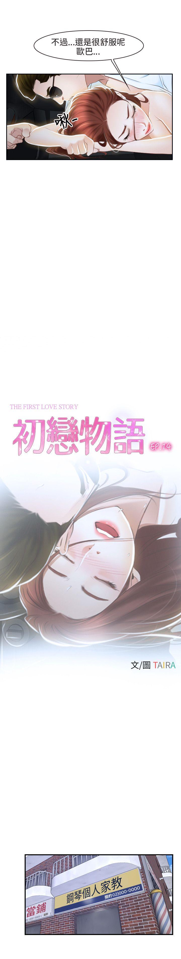 初恋物语(情事物语NEXT) 第14話 第8页