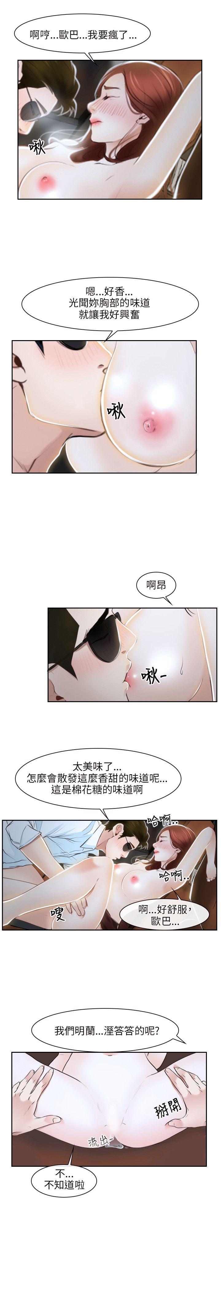 初恋物语(情事物语NEXT) 第14話 第3页