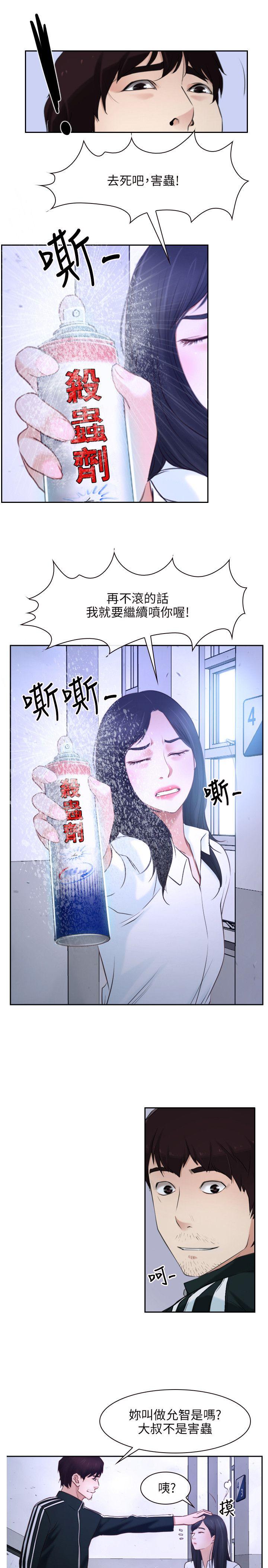 初恋物语(情事物语NEXT) 第14話 第15页
