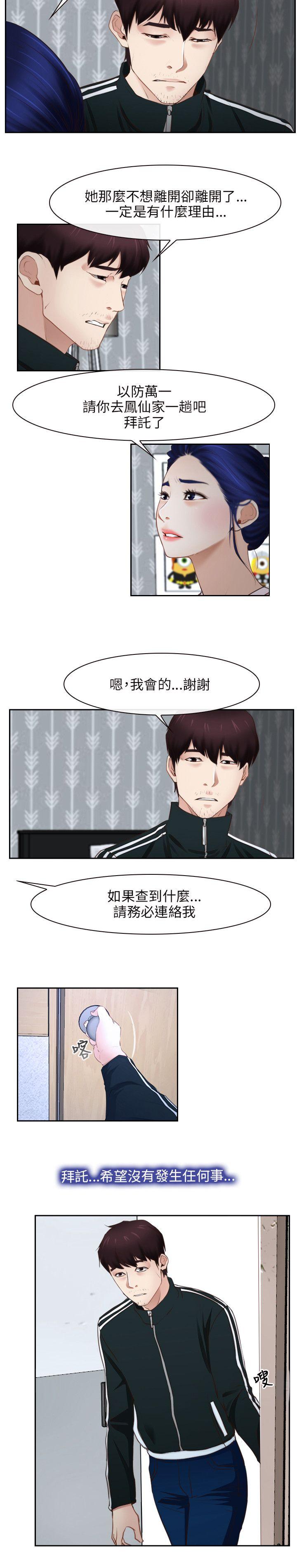 初恋物语(情事物语NEXT) 第14話 第14页