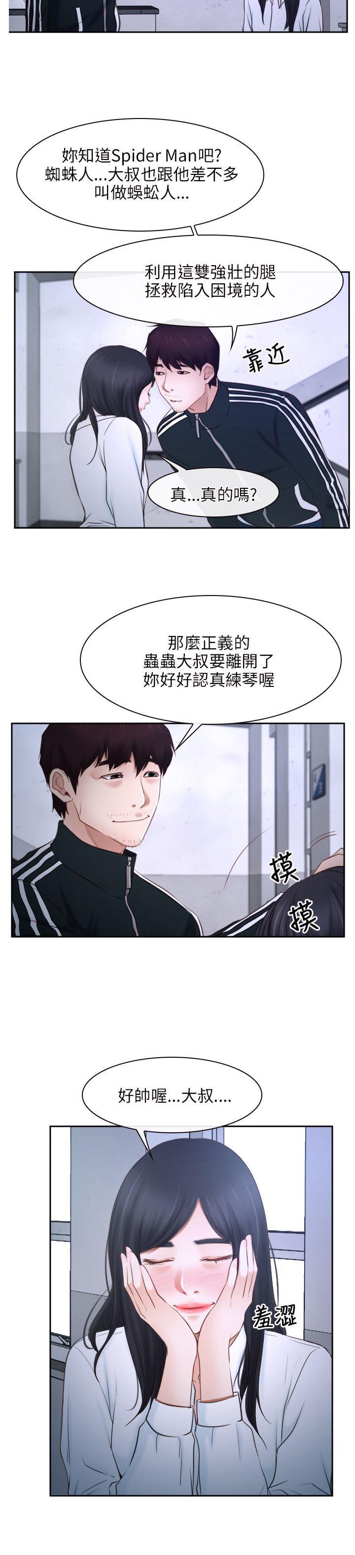初恋物语(情事物语NEXT) 第14話 第16页