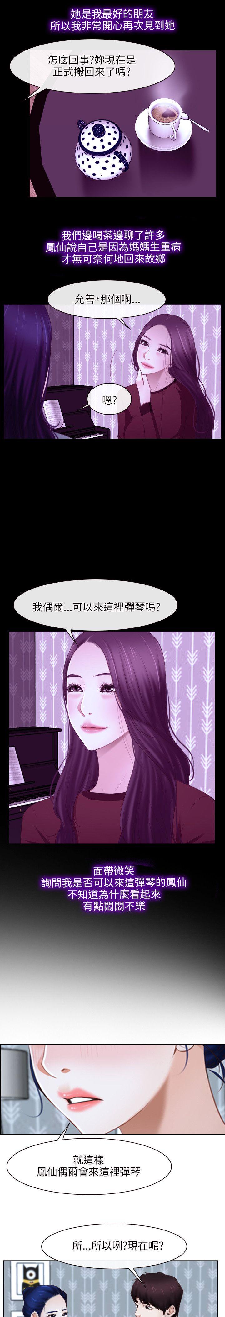 初恋物语(情事物语NEXT) 第14話 第11页