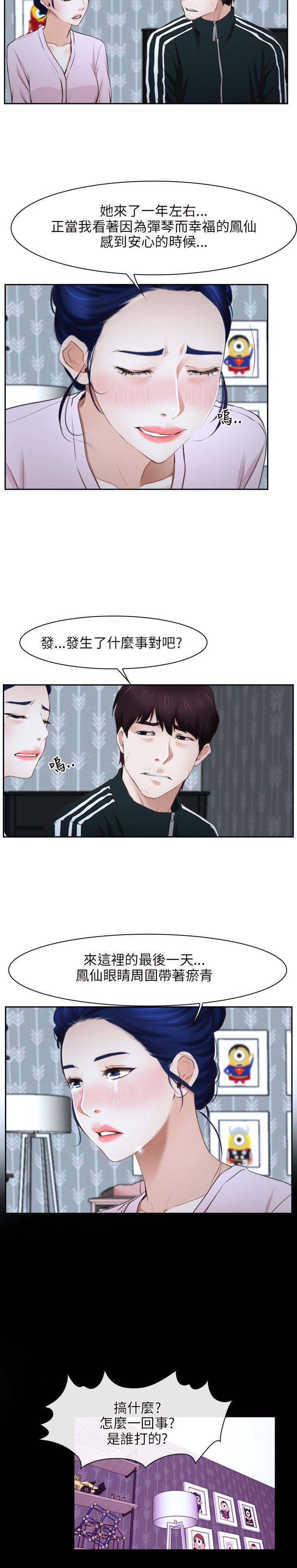 初恋物语(情事物语NEXT) 第14話 第12页