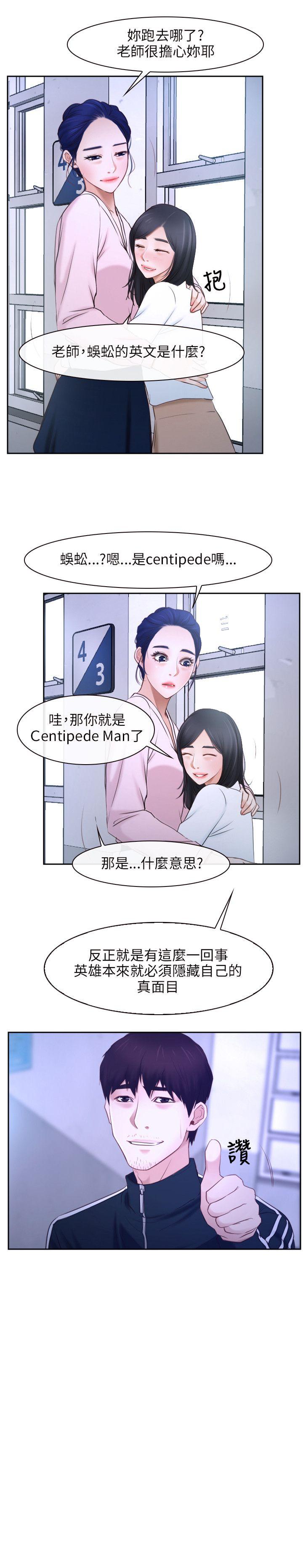 初恋物语(情事物语NEXT) 第14話 第18页