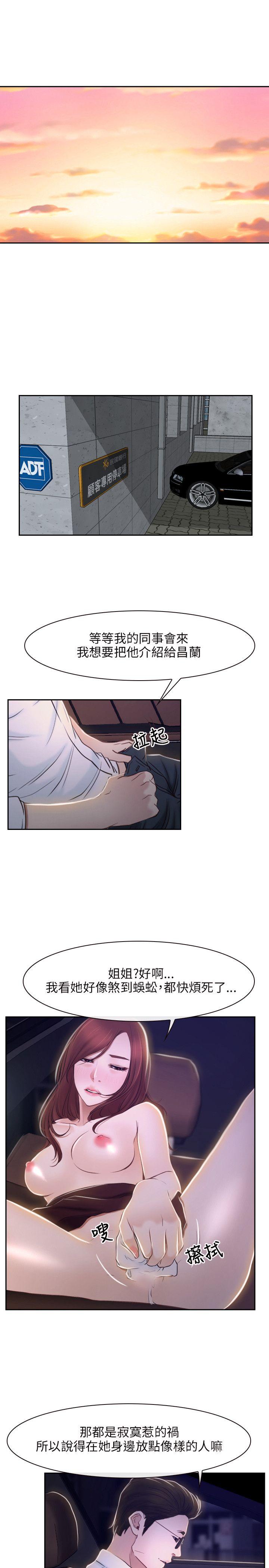 初恋物语(情事物语NEXT) 第14話 第19页