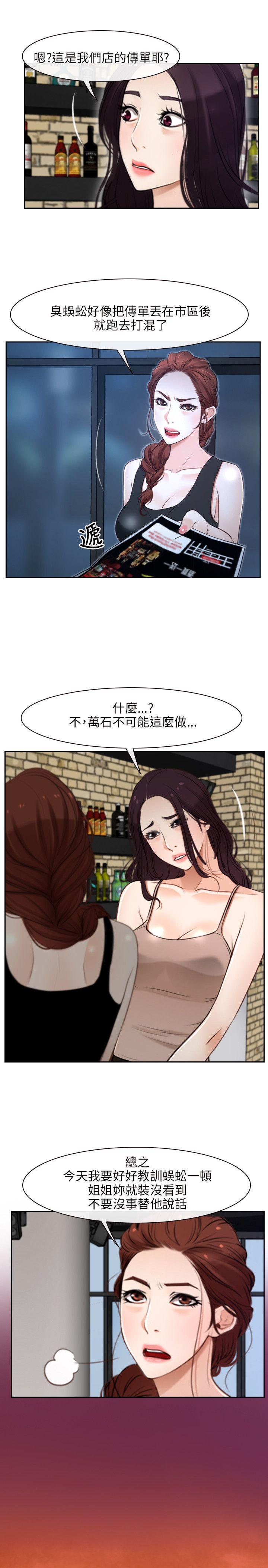 初恋物语(情事物语NEXT) 第15話 第4页