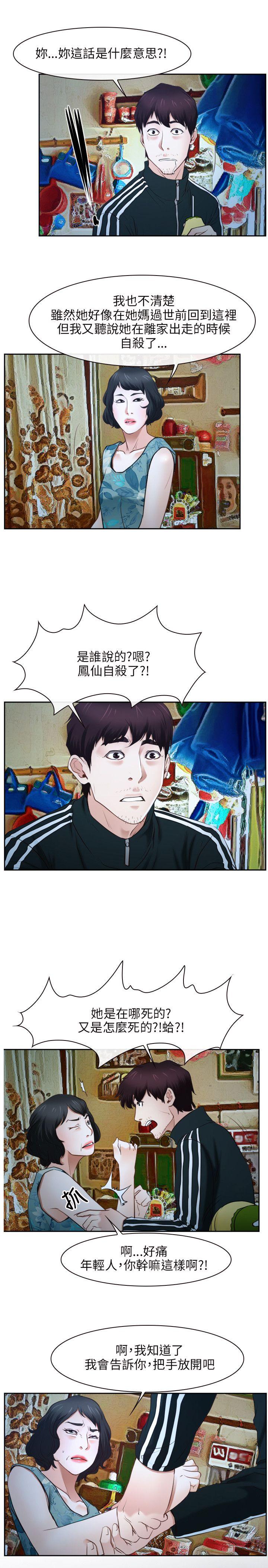 初恋物语(情事物语NEXT) 第15話 第11页