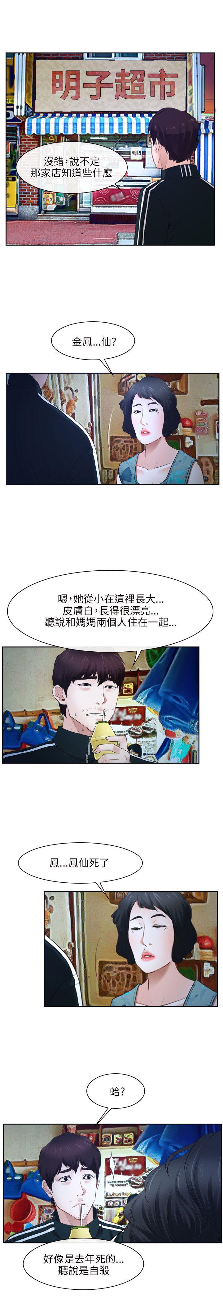 初恋物语(情事物语NEXT) 第15話 第10页