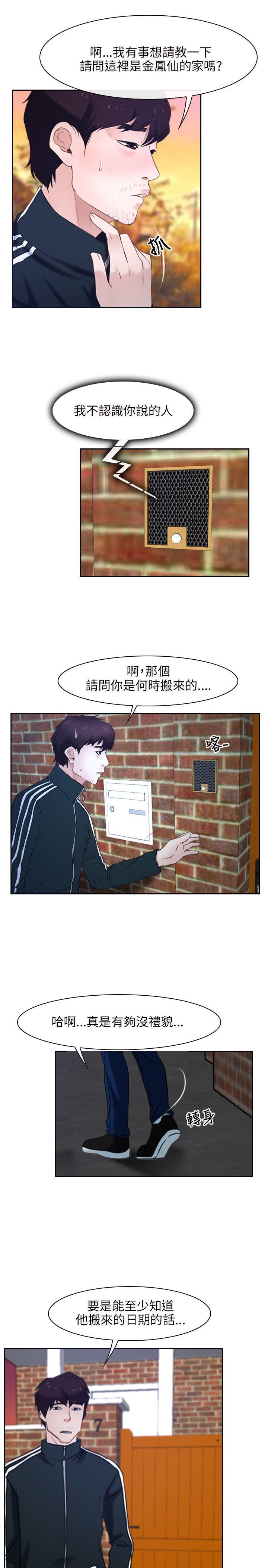 初恋物语(情事物语NEXT) 第15話 第8页