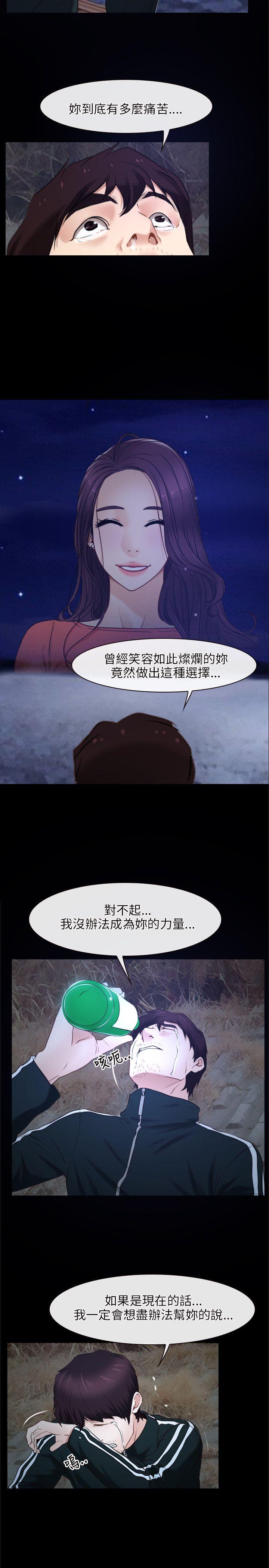 初恋物语(情事物语NEXT) 第15話 第14页