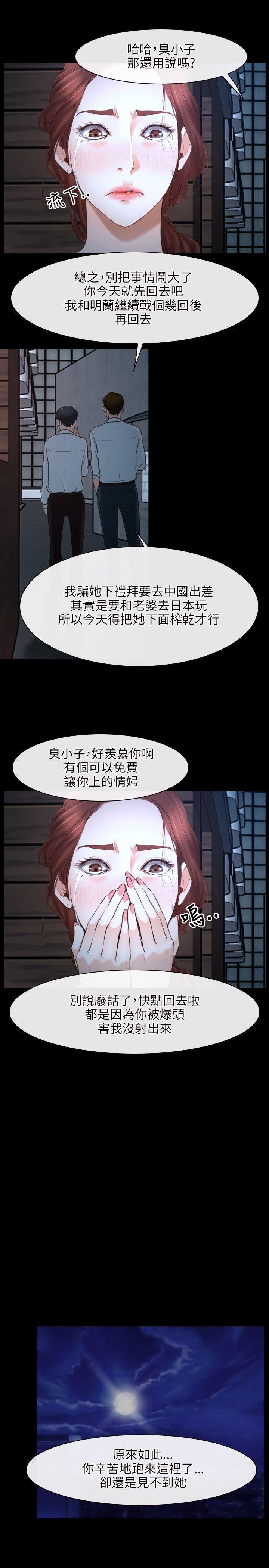 初恋物语(情事物语NEXT) 第16話 第19页