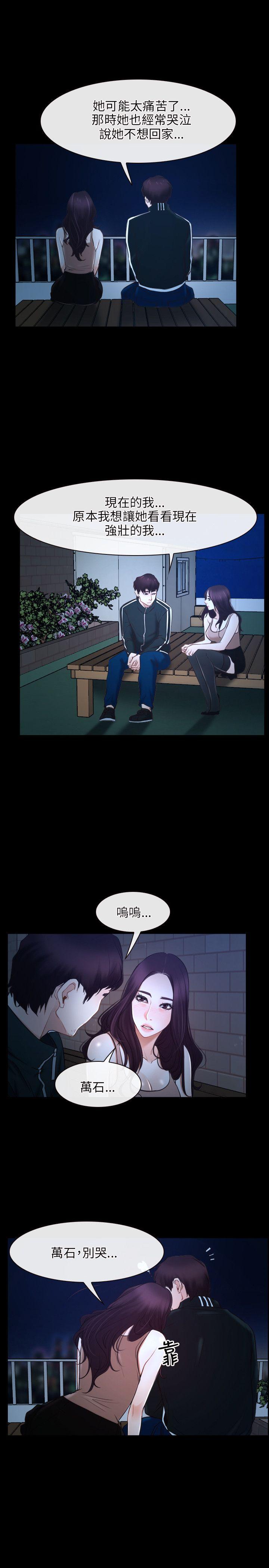 初恋物语(情事物语NEXT) 第16話 第20页