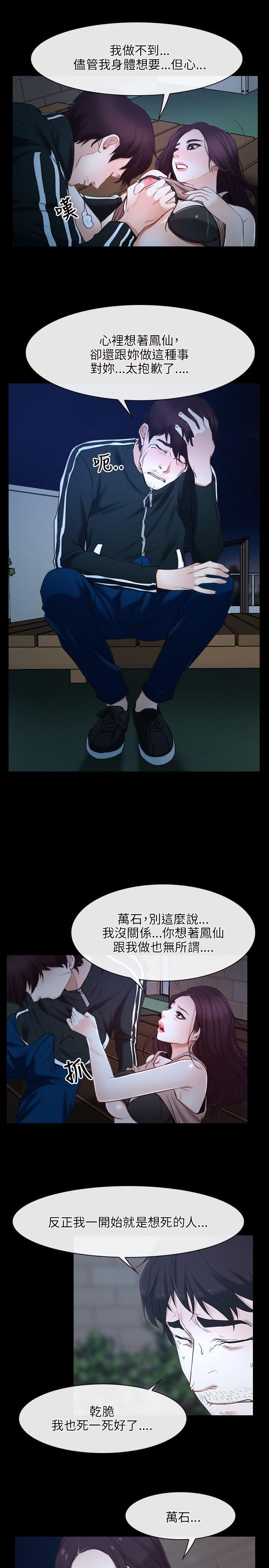 初恋物语(情事物语NEXT) 第16話 第24页