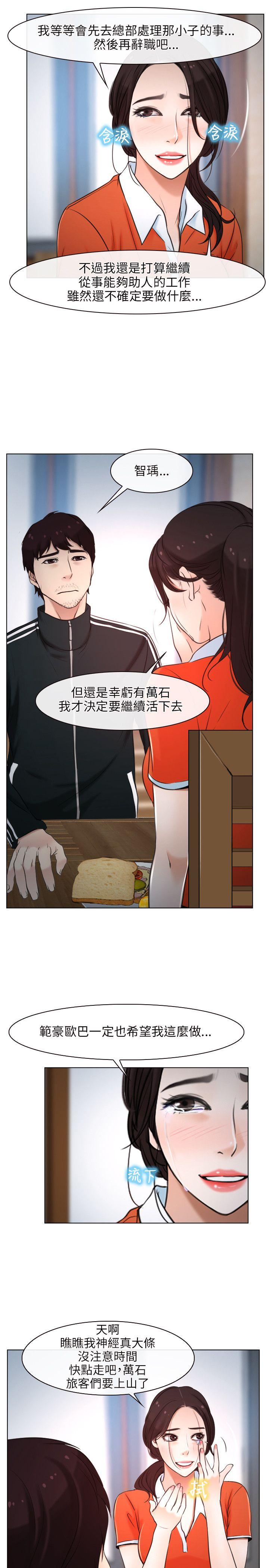 初恋物语(情事物语NEXT) 第9話 第15页