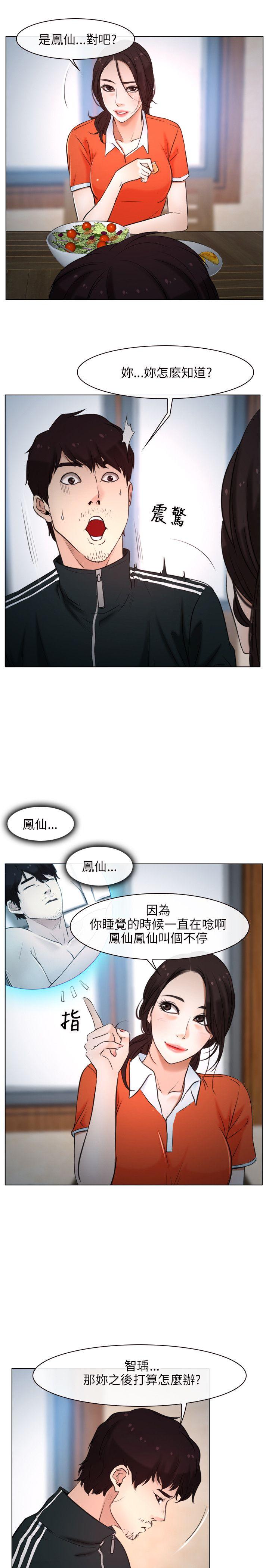 初恋物语(情事物语NEXT) 第9話 第13页
