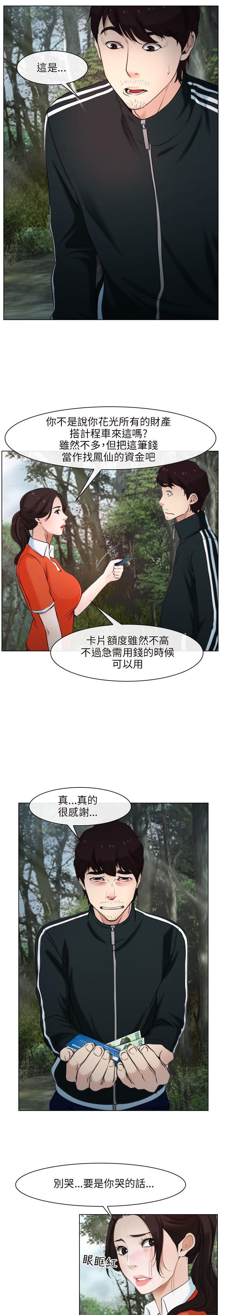 初恋物语(情事物语NEXT) 第9話 第19页