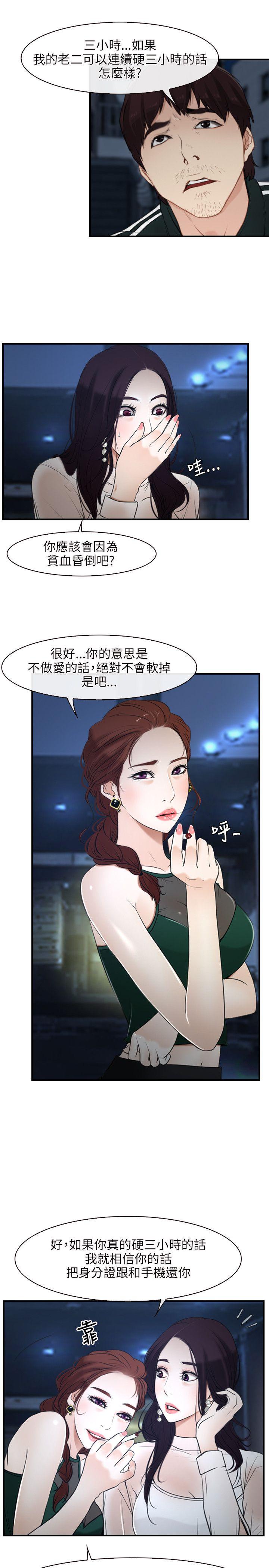 初恋物语(情事物语NEXT) 第10話 第9页