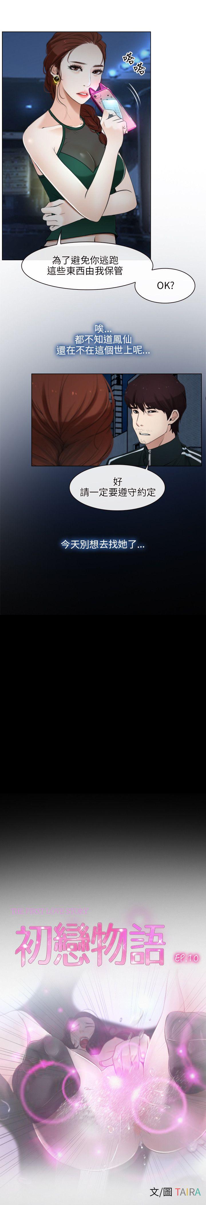 初恋物语(情事物语NEXT) 第10話 第14页