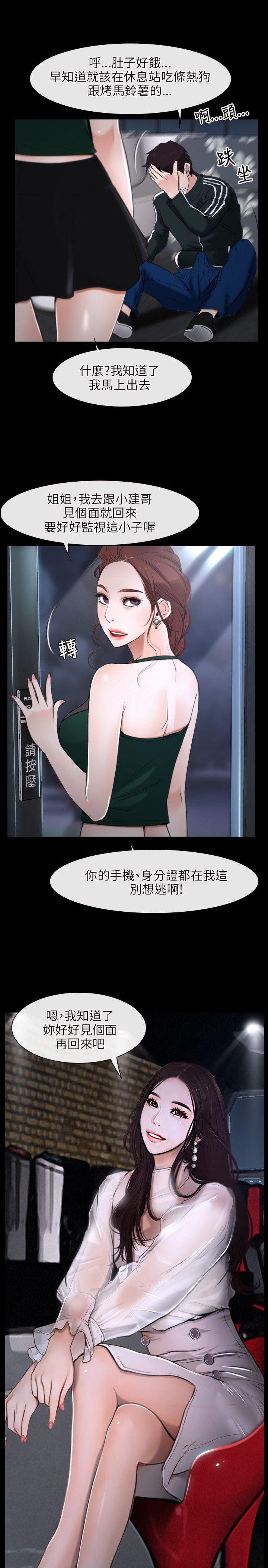 初恋物语(情事物语NEXT) 第10話 第17页