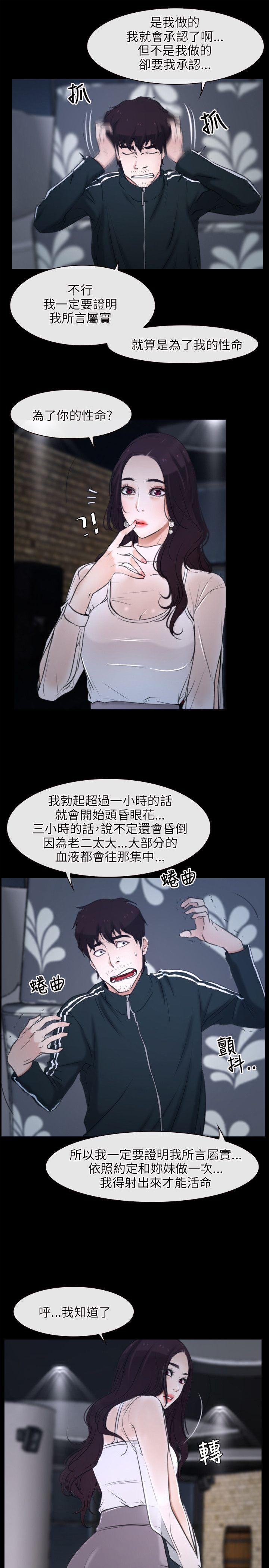 初恋物语(情事物语NEXT) 第10話 第21页
