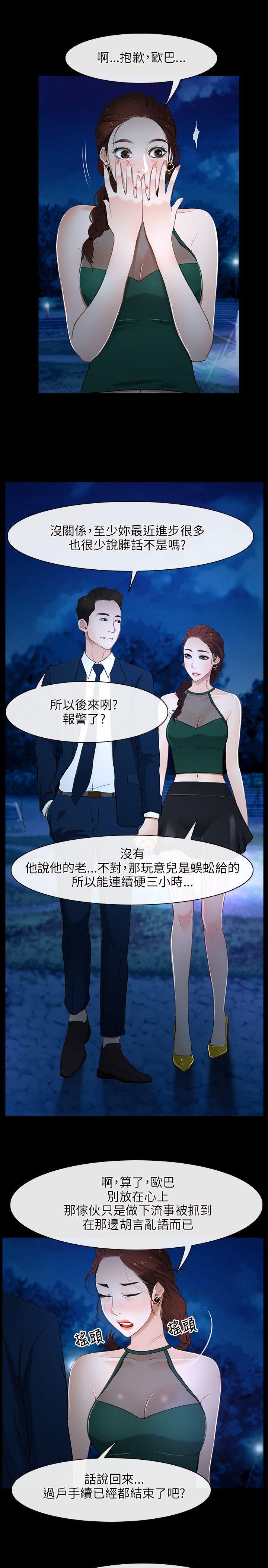初恋物语(情事物语NEXT) 第11話 第13页